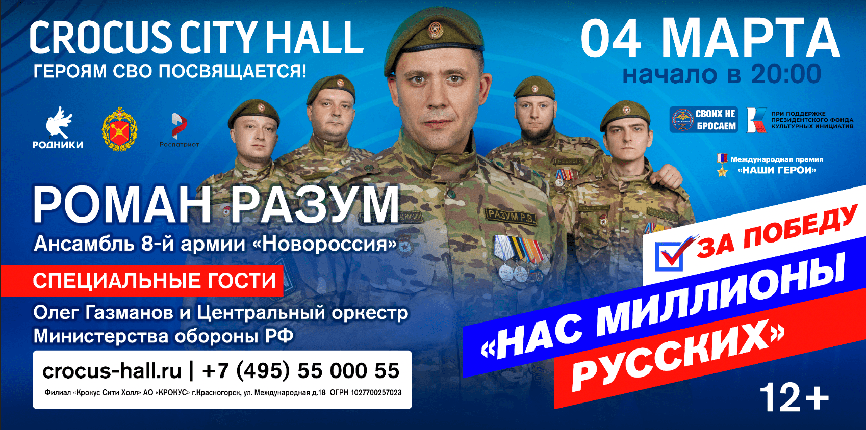 Нас миллионы русских новороссия